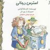 کتاب استرس درمانی | انتشارات مهراندیش