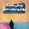 کتاب زندگی نقشه بهتری برایت دارد | انتشارات نشر مون