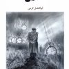 کتاب دقایق | انتشارات فصل پنجم
