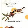 کتاب همه چیز را به من بگو! | انتشارات نشر گویا