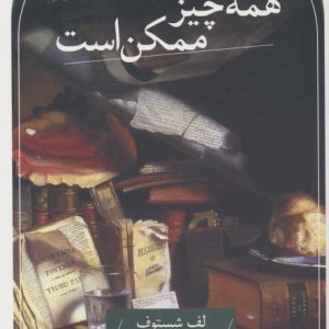 کتاب همه چیز ممکن است | انتشارات نشر ثالث