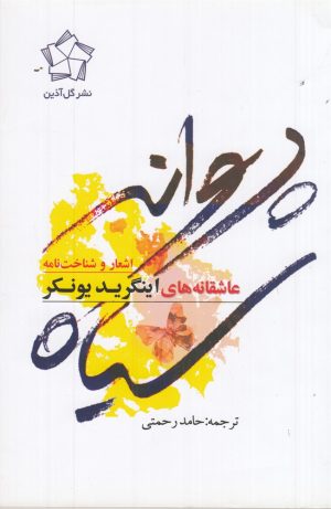کتاب عاشقانه های پاییز (دو جلدی) | انتشارات گل آذین