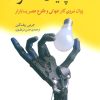 کتاب پایان کار | انتشارات اختران