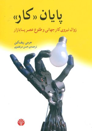 کتاب پایان کار | انتشارات اختران