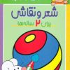 کتاب شعر و نقاشی برای 2 ساله ها | انتشارات پیدایش