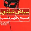 کتاب صبح، ظهر، شب | انتشارات لیوسا