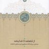 کتاب از شاهنامه تا خداینامه | انتشارات سخن
