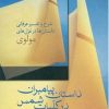 کتاب داستان پیامبران در کلیات شمس | انتشارات سخن