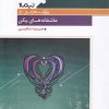 کتاب عاشقانه های پکن | انتشارات نیماژ