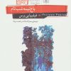 کتاب باغ نیمه شب تام | انتشارات قدیانی