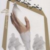 کتاب دختر چند فصل | انتشارات نیستان