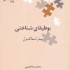 کتاب بوطیقای شناختی | انتشارات علمی