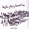کتاب به اهتمام تمام بار ها | انتشارات قو