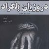 کتاب دروزیان بلگراد | انتشارات افراز