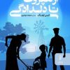 کتاب از هپروت تا دلدادگی | انتشارات البرز