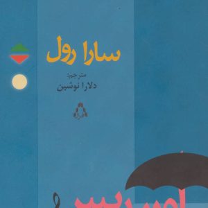 کتاب اوریدیس | انتشارات افراز