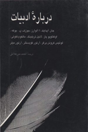 کتاب درباره ادبیات | انتشارات فرزان روز