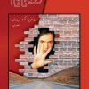 کتاب رویای ناتمام | انتشارات شادان