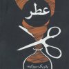 کتاب عطر (سرگذشت یک جنایتکار) | انتشارات علم