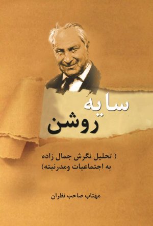 کتاب سایه روشن | انتشارات تیرگان