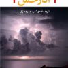 کتاب آذرخش | انتشارات نگاه