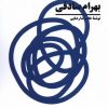کتاب شب بی مهتاب | انتشارات نیماژ