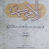 کتاب زلال حکمت (جلد سوم) | انتشارات اطلاعات