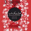 کتاب هزار و یک شب | انتشارات سوره مهر