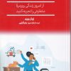 کتاب آشتی دادن زندگی شخصی و حرفه ای | انتشارات افکار