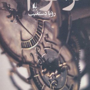 کتاب تراتوم | انتشارات افق