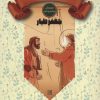 کتاب پرنده مهاجر | انتشارات جمکران