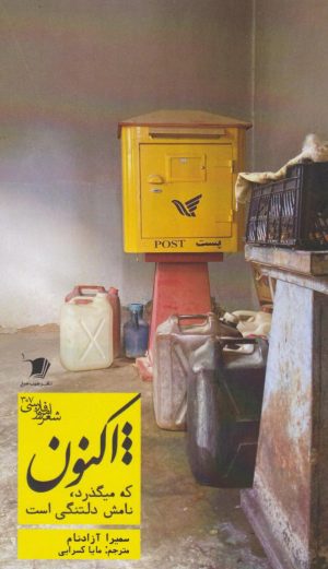 کتاب هزار اکنون | انتشارات سیب سرخ