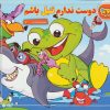 کتاب دوست ندارم تنبل باشم | انتشارات برف