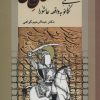 کتاب سلطان عشق | انتشارات علم