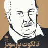 کتاب تالکوت پارسونز | انتشارات هرمس