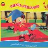 کتاب نادی و پودر جادویی | انتشارات نوشته
