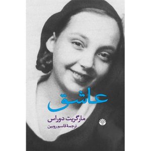 کتاب عاشق | انتشارات اختران