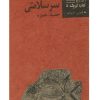 کتاب سرسلامتی | انتشارات نیلا