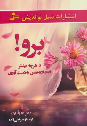کتاب برو! | انتشارات نسل نواندیش