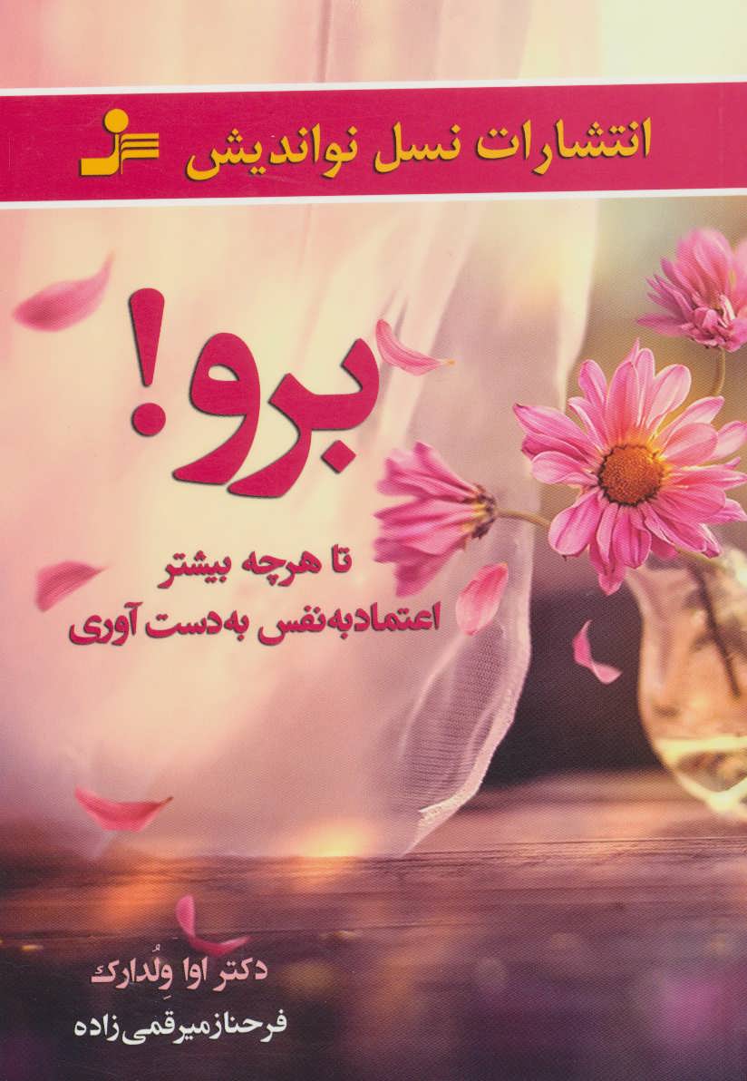 کتاب برو! | انتشارات نسل نواندیش
