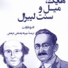کتاب هایک، میل و سنت لیبرال | انتشارات لوگوس