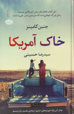 کتاب خاک آمریکا | انتشارات آموت