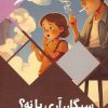 کتاب سیگار،آری یا نه؟ | انتشارات پیام عدالت