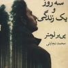 کتاب سه روز و یک زندگی | انتشارات قطره
