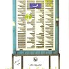 کتاب سطرها در تاریکی جا عوض می کنند | انتشارات مروارید