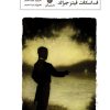 کتاب گتسبی بزرگ | انتشارات تیرگان