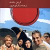 کتاب آینه های کج و معوج | انتشارات کرگدن