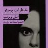 کتاب خاطرات پرستو | انتشارات قطره