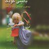 کتاب روانشناسی بالینی کودک | انتشارات رسا