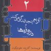 کتاب آرام اینجا زندگی می کند و دروازه ها | انتشارات افراز